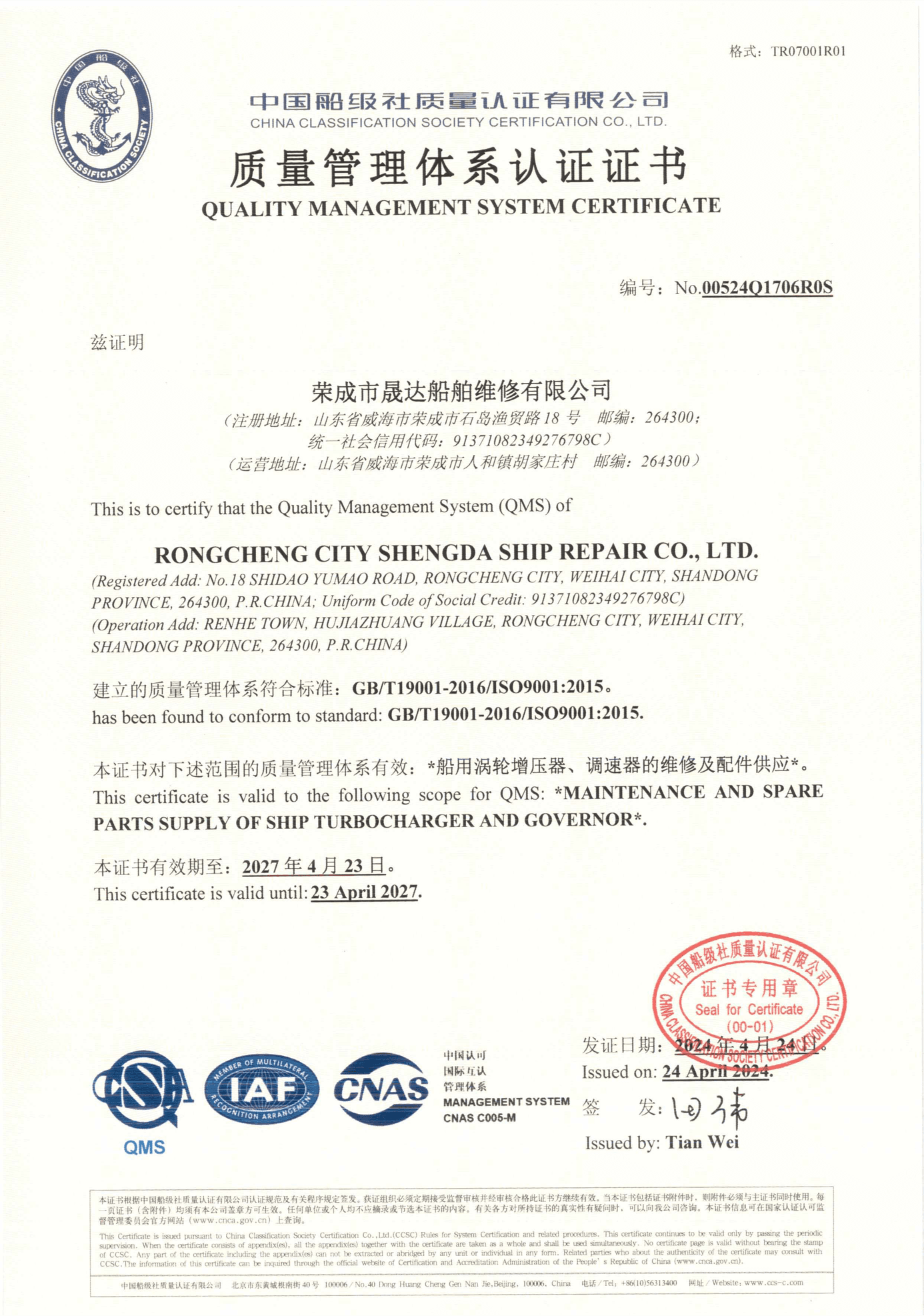 CCS quality management system certificate